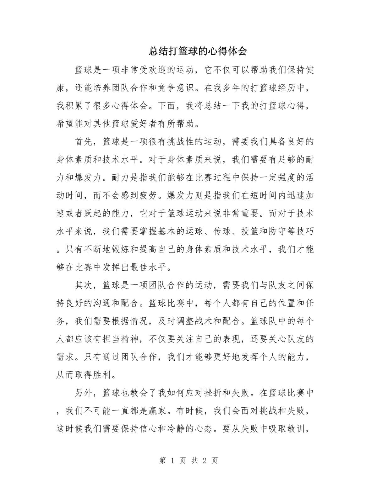 如何借助智能健康工具提高篮球技能和表现_0